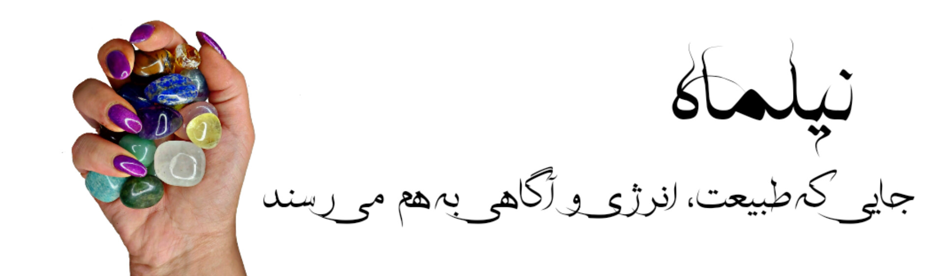 خرید آنلاین دستبند و گردنبند سنگ اصل